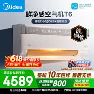美的空调 空气机T6大1.5匹 新一级能效变频 新风 纯铜管 健康风 无风感空调挂机 国家补贴KFR-35GW/T6