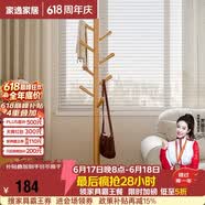 家逸衣帽架入户衣架落地实木挂衣架卧室衣服架办公室衣架