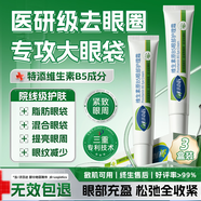 东洋之花维生素原b5眼部护理霜抗皱眼霜眼袋黑眼圈去消除重度眼袋专用*3