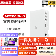 华为（HUAWEI）企业级千兆无线AP室内双频吸顶式wifi6无线AP AP2051DN-S 桌面型/无线WiFi接入点 华为企业级无线AP