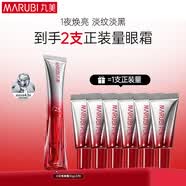 丸美三代小红笔眼霜 胜肽紧致淡纹眼霜30g抗皱淡化黑眼圈生日礼物