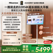 海信大白闺蜜机X8 Pro 32英寸4K 3H快充12H长续航大平板 8+256GB AI 一屏多形态 移动电视 国家补贴