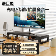 绿巨能（llano）多功能显示器增高架 电脑增高架笔记本支架屏幕显示屏抬高架桌面收纳置物架可充电USB3.0扩展