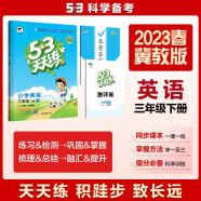 53天天练 小学英语 三年级下册 JJ 冀教版 2023春季 含测评卷 参考答案（三年级起点）