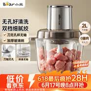 小熊（Bear）绞肉机家用小型 绞馅机 搅肉机 打蒜机电动 碎肉机 辅食机 2026新款家用QSJ-L03P1【保价618】