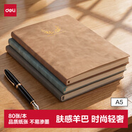 得力（deli）A5时尚印花羊巴皮皮面本工作笔记本办公记事本复古皮面本BP152浅棕