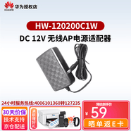 华为企业级无线吸顶AP无线WiFi接入点AC控制器POE路由器企业全屋WiFi覆盖 HW-120200C1W电源适配器 网络无线WiFi覆盖接入点支持胖瘦模式