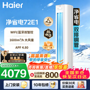 海尔（Haier）净省电空调 2匹3匹柜机 一级能效变频离子除菌家用立式空调柜机家电补贴 以旧换新 净省电 3匹 AI节能 省电36%