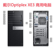 全新OptiplexXE3MT塔式机工业电脑i5i7带COM串口并口G5400/4G/500G G5400/4G/500G机械盘/键鼠/3年保