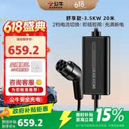 公牛新能源汽车便携充电枪随车充3.5KW适配于小米su7汽车特斯拉比亚迪等舒享款 20米