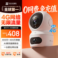 萤石H7c 4G双摄联动版摄像头 家用监控 400万+400万像素  智能家居联动