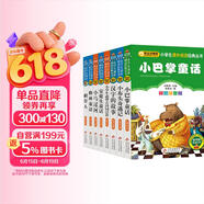 （8册）小巴掌童话+小布头奇遇记+汉字的故事+小学生必背古诗词75首+安徒生童话+小马过河+格林童话+稻草人 注音版 一二三年级课外书 小学生课外阅读经典丛书