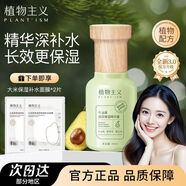 植物主义敏感肌精华液面部精华安全保湿补水孕产学生可用化妆品舒缓泛红肌