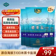 茶卡藏青盐食用未加碘家用食盐天然无抗结剂原生态青海湖盐 藏青盐15包*320g