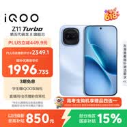 vivo iQOO Z11 Turbo 12GB+256GB 沧浪浮光骁龙8Gen5 自研电竞芯片Q2 2亿大底超级主摄 学生游戏手机