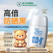 近江兄弟社泰版银色小熊防晒霜防紫外线隔离霜清爽
