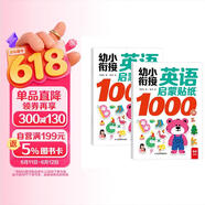 幼小衔接英语启蒙贴纸1000例 全2册 幼儿英语启蒙书贴纸 家庭英语启蒙认知书 中英双语学习 提高孩子专注力思维力学习力 数字颜色字母动植物认知书 