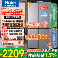 海尔（Haier）冰箱2026新款小红花460升十字四开门超薄一级能效双变频风冷无霜家用大容量双循环电冰箱以旧换新 594mm超薄机身+干湿分储+全空间净化
