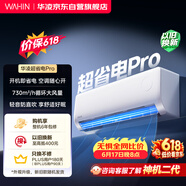 华凌空调 超省电pro大1.5匹一级能效 变频家用挂机 换新补贴 KFR-35GW/N8HA1Ⅲ-P