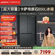 卡萨帝（Casarte）原石650L十字门冰箱三系统MRA低氧窖藏主动除菌一级能效BCD-650WGCTDM7D9U1国家补贴