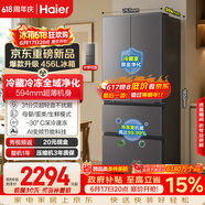 海尔「小红花系列」456L法式多门电冰箱2026新款抗菌双净化超薄风冷无霜BCD-456WGHFDEDB7U1国家补贴