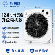 钻石牌（DIAMOND）转页扇台式风扇鸿运扇 桌面风扇家用风扇鸿运风扇桌面台扇 12英寸升级版