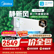 美的【一价全包】美的（Midea）大1.5匹 静新风 超一级能效 变频空调挂机KFR-35GW/N8XF1-1定制版