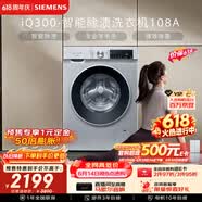 西门子（SIEMENS）iQ300 10KG大容量全自动变频滚筒洗衣机 智能除渍 强效除螨 羊毛洗 羽绒洗 WG52A108AW
