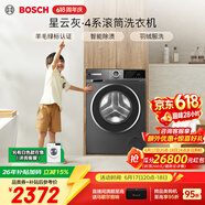 博世（BOSCH）【咨询客服更优惠】10KG变频滚筒洗衣机 全自动家用大容量 专业羊毛洗护 除菌除螨 冲锋衣洗 【星云灰】WGA252Z10W 滚筒单洗