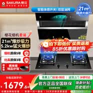樱花（SAKURA）抽油烟机挥手智控家用侧吸式吸油烟机21立方大吸力免拆自动清洗挥手感应套装 2706+B9209【天5.2kw两件套装】