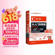 C++从入门到精通（项目案例版）c语言程序设计c++标准库c++ primer plus程序设计并发编程实战数据结构c++算法基础书籍教材教程计算机程序设计艺术