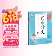 2026春季53小学基础练 语文 同步作文 四年级下册儿童节