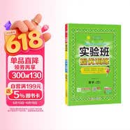 2025秋 实验班提优训练 三年级上册 数学北师大版 强化拔高教材同步练习册