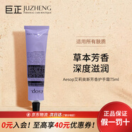 伊索（AESOP）伊索尊澄芳香尊尚赋活护手霜 植物护手霜滋润保湿润手霜 艾莉奥斯芳香护手霜75ml