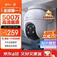 萤石 C8C 500万摄像头 无线WiFi 室外双云台360° 防水防尘监控 手机远程 人形检测 全彩夜视