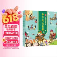 漫画版：孩子读得懂的孙子兵法故事 中华经典名著--小麒麟童书 暑假作业 一升二暑假衔接 小升初暑假衔接 