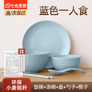 凌云鹤碗筷套装一人小麦秸秆碗盘筷勺防摔环保家用吃饭餐具 蓝色套装【大碗+小碗+勺+筷+盘】 20cm1个