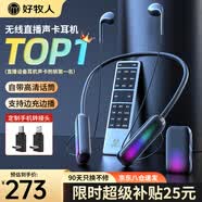 好牧人监听无线耳机声卡话筒一体机直播设备全套装网红抖音主播带货唱歌k歌手机专用挂脖式蓝牙耳麦耳返