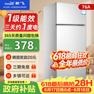 新飞冰箱小型租房用 一级能效冷 藏冷冻两用1-2人家用小冰箱 出租房双门电冰箱办公室两门 26年升级 76A一级能效【保鲜盒款】银