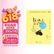 新语文读本 小学卷2（第四版）