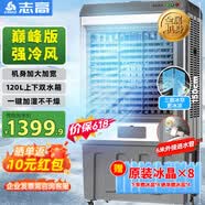 志高（CHIGO）空调扇工业冷风机强力制冷电冷风扇移动水冷空调加冰块商用冷气机大面积车间超强降温