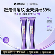 欧莱雅第三代紫熨斗全脸眼霜30ml*2港版带按摩头淡纹李佳琦同款