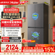 海尔「小红花系列」456L十字门家用冰箱2026新款抗菌双净化超薄风冷无霜BCD-456WGHTDEDB7U1国家补贴