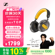 森海塞尔（Sennheiser）【宋威龙同款】MOMENTUM 4 无线耳机 80周年纪念版 蓝牙头戴主动降噪音乐耳机 时尚 适用苹果华为