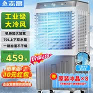 志高（CHIGO）空调扇工业冷风机强力制冷电冷风扇移动水冷空调加冰块商用冷气机大面积车间超强降温