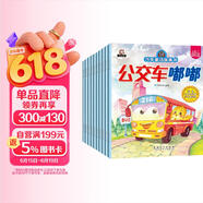 汽车童话故事绘本（全10册）儿童书籍读物宝宝睡前故事书幼儿园0-2-3-4-5-6周岁漫画书益智早教 
