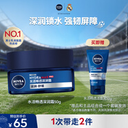 妮维雅（NIVEA）男士【深层锁水】补水保湿水活畅透深润霜50g润肤面霜七夕礼物