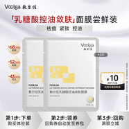 敷尔佳 乳糖酸控油敛肤面膜 祛痘收缩毛孔温和补水 2片【试用装】