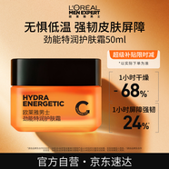 欧莱雅男士专用劲能特润护肤面霜50ml补水保湿护肤品七夕礼物送男友