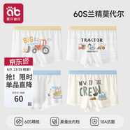 爱贝迪拉（AIBEDILA）男童内裤儿童平角棉短裤大童小童男孩四角宝宝小孩底裤全棉夏薄款 【奢柔60S兰精莫代尔】4条装 酷玩总动 丨桑蚕丝内裆  100 cm体重15-25斤【A类标准】